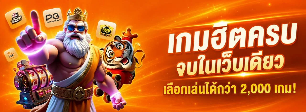 BEEZY เว็บพนันออนไลน์ครบวงจร สมัครง่าย ฝากถอนออโต้